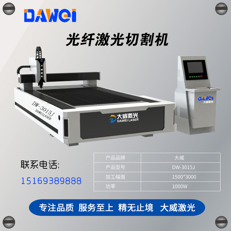 激光精密切割機